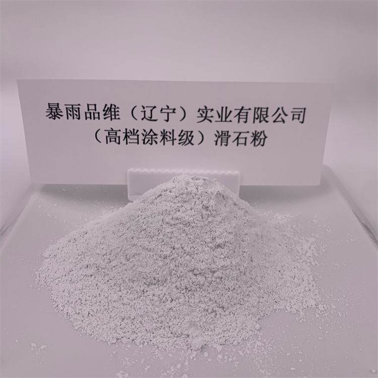 高檔涂料級滑石粉